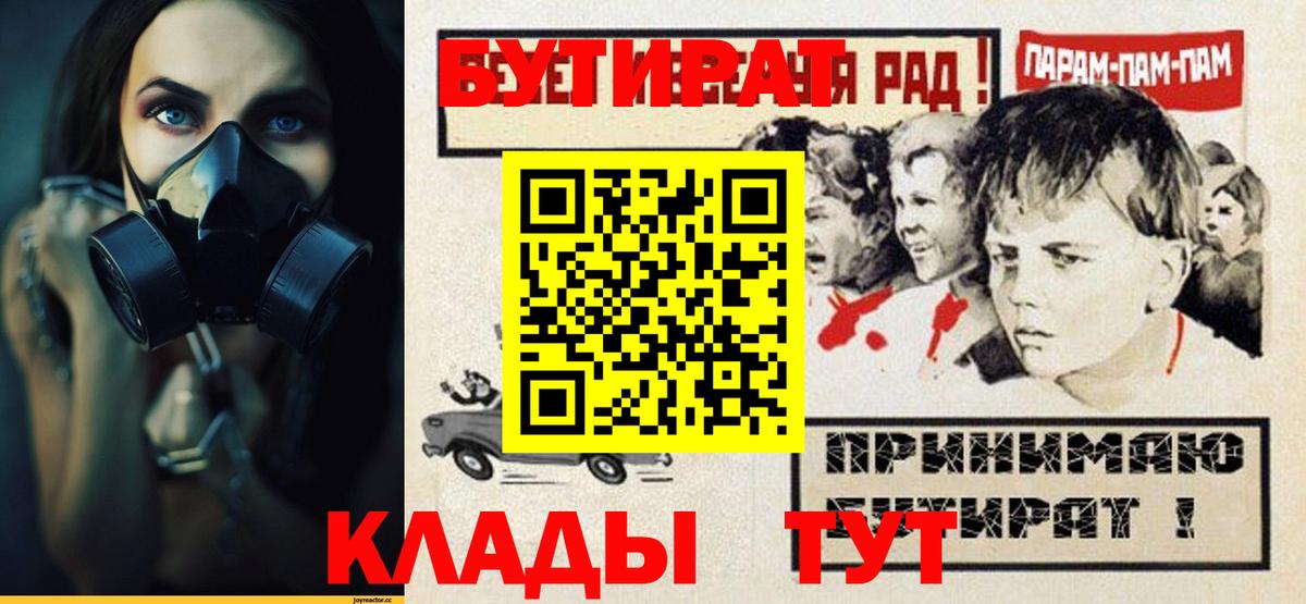 Бутират оксибутират  Вход с VPN  БУТИРАТ  Лангепас 