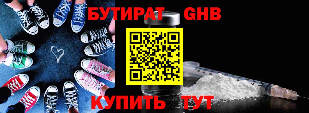 БУТИРАТ жидкий экстази Лангепас
