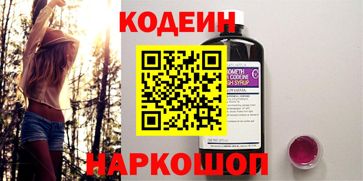 Codein Purple Drank  Кодеин напиток Lean (лин)  Вход с VPN  Лангепас 