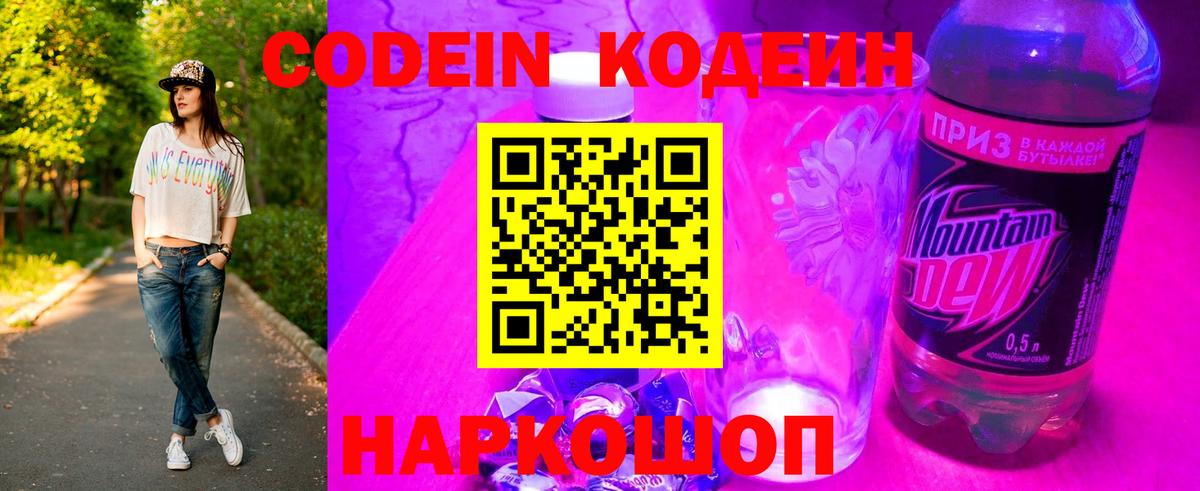 Кодеиновый сироп Lean Purple Drank Лангепас