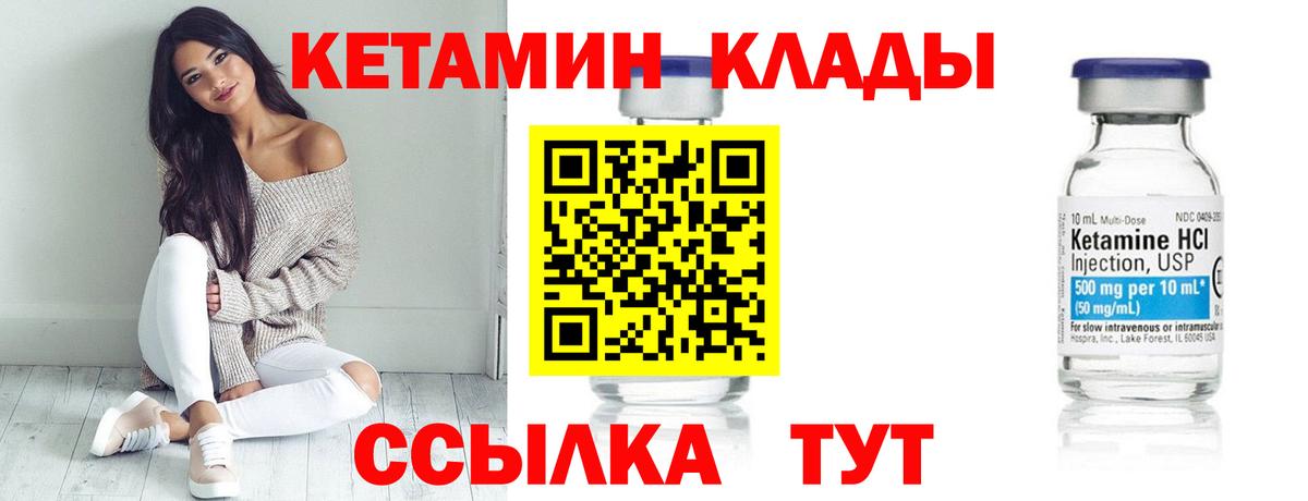 КЕТАМИН ketamine  Вход с VPN  Лангепас 