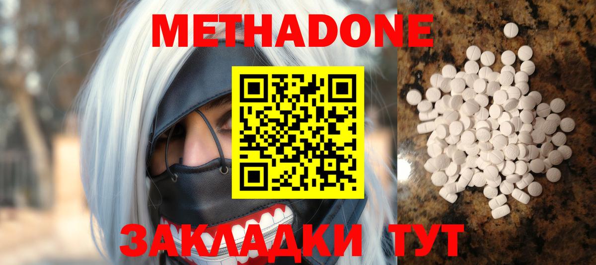 МЕТАДОН methadone  МЕТАДОН VHQ  Лангепас  Вход с VPN 