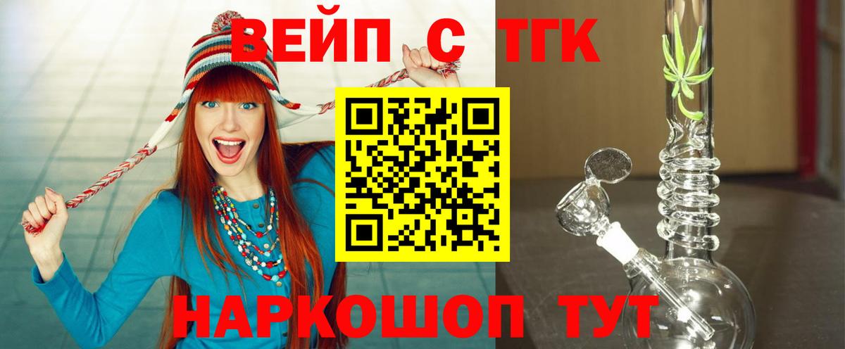 ТГК концентрат  Вход с VPN  Лангепас  Дистиллят ТГК вейп 
